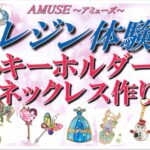 Amuse～アミューズ～