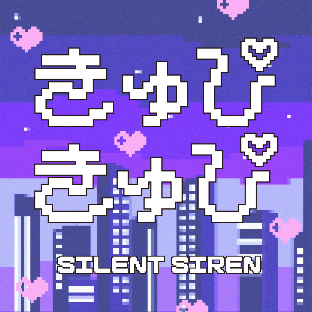 SILENT SIREN