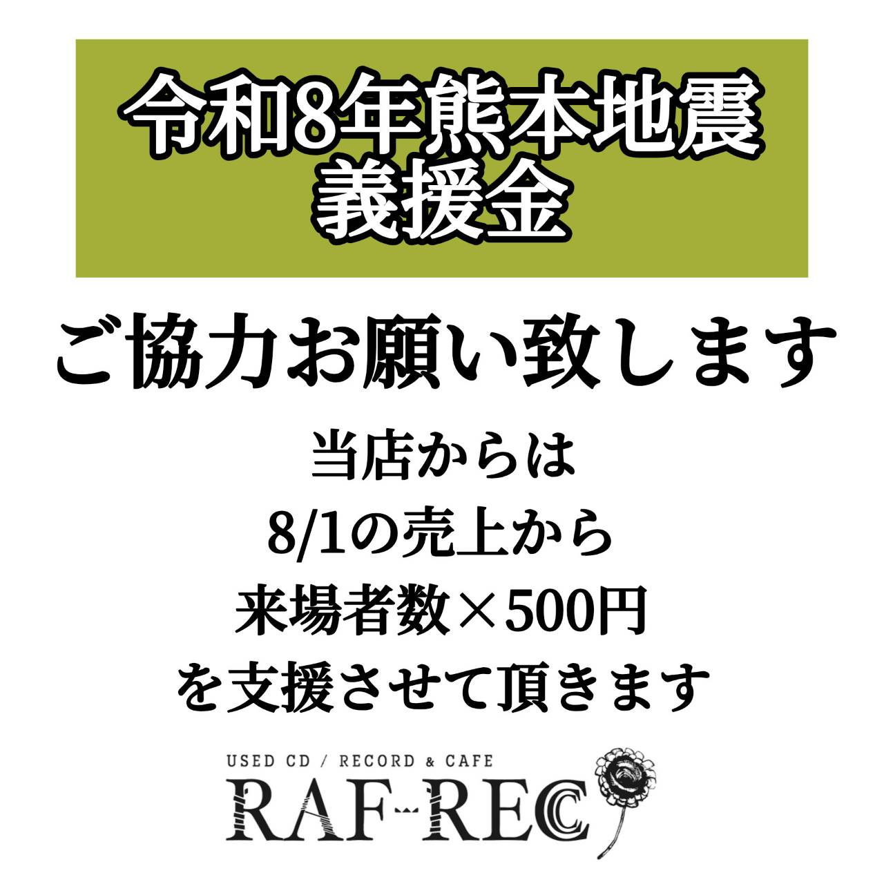 西口のレコ屋から