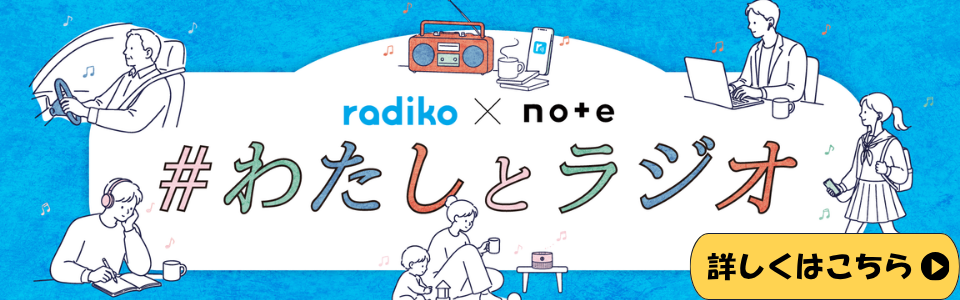 radiko